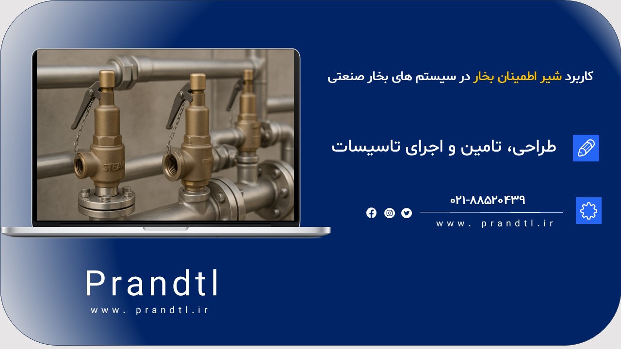 شیر اطمینان بخار